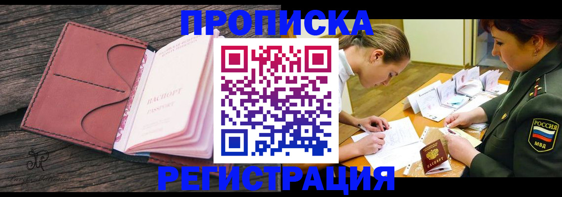 прописка гарантия в Бокситогорске
